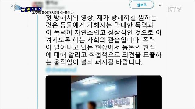 채식주의자 "육식은 폭력" 고깃집서 시위