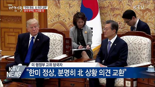 한미정상회담 의제···'북한·무역' 예상