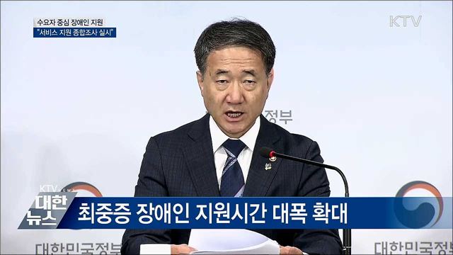 "서비스 지원 종합조사 실시···적합 지원" [오늘의 브리핑]
