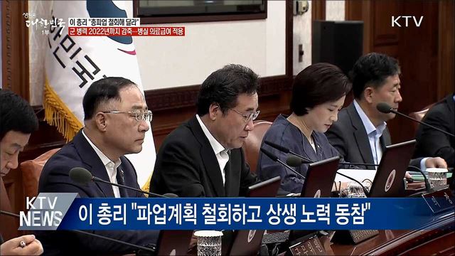 이 총리 "민주노총·공공부문 총파업 철회하라"