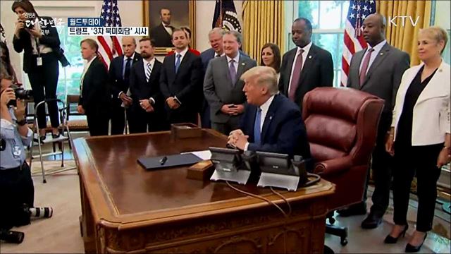 트럼프 "3차 북미회담 할것" [월드 투데이]