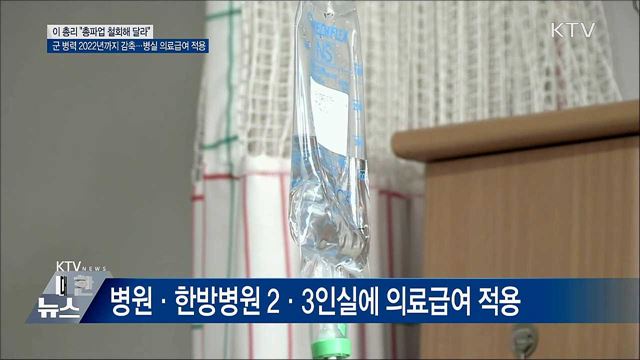 이 총리 "민주노총·공공부문 총파업 철회하라"