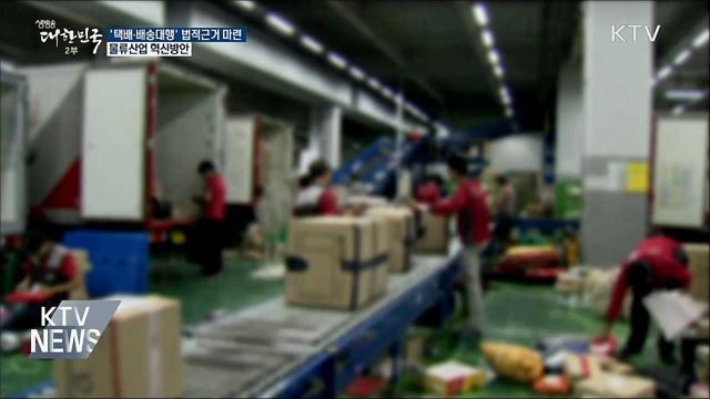 대규모 물류단지 개발·'택배·배송대행' 법적근거 마련