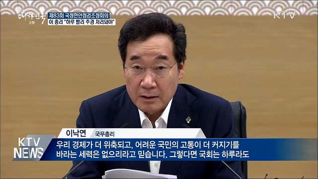"국민 고통 더 커지길 바라는 세력 없을 것"