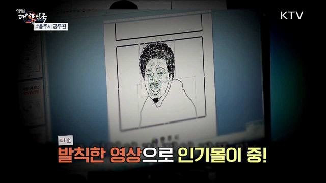 B급 유머 장착 '공무원 유튜버' 인기 [S&News]