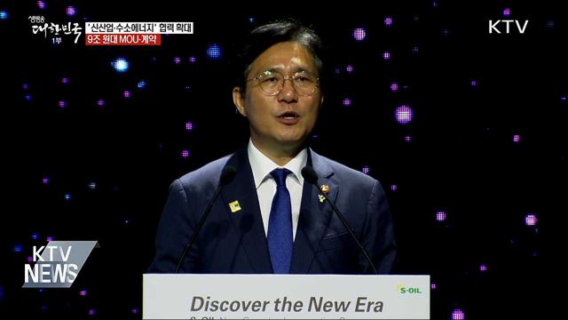 한-사우디 '신산업·수소에너지' 협력 확대···9조 원대 계약