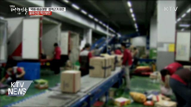 대규모 물류단지 개발·'택배·배송대행' 법적근거 마련