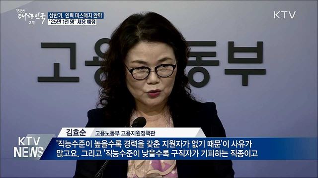 '운전·운송·사무직 등' 인력 충원···25만 명 뽑는다