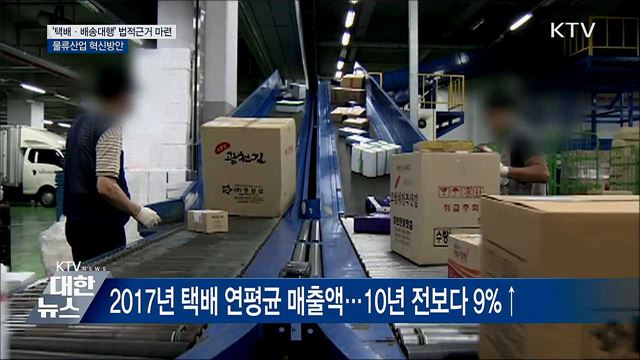 대규모 물류단지 개발·'택배·배송대행' 법적근거 마련