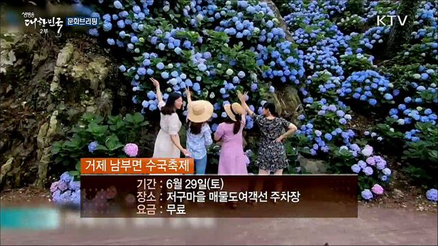 문화브리핑 (19. 06. 28. 16시)