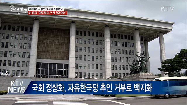 "국민 고통 더 커지길 바라는 세력 없을 것"