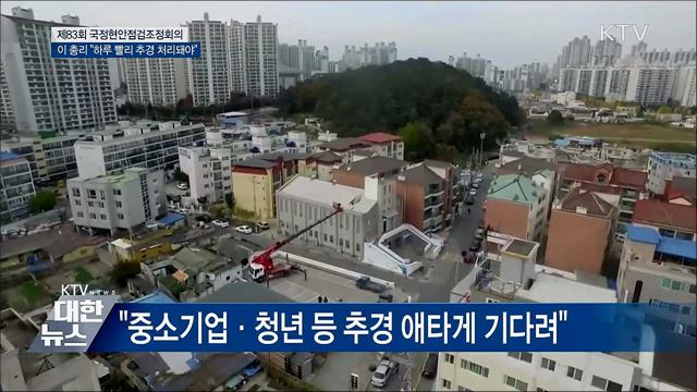 "국민 고통 더 커지길 바라는 세력 없을 것"
