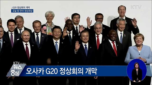 G20 정상회의 개막···오늘 밤 한러 정상회담