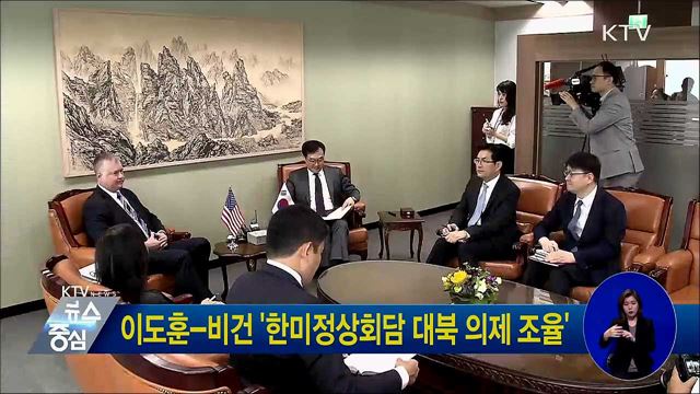 이도훈-비건 '한미정상회담 대북 의제 조율'
