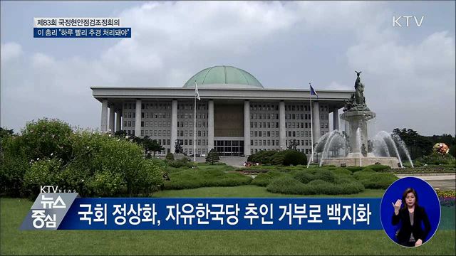 "국민 고통 더 커지길 바라는 세력 없을 것"