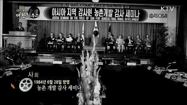 다시보는 대한늬우스 (84. 6. 28)
