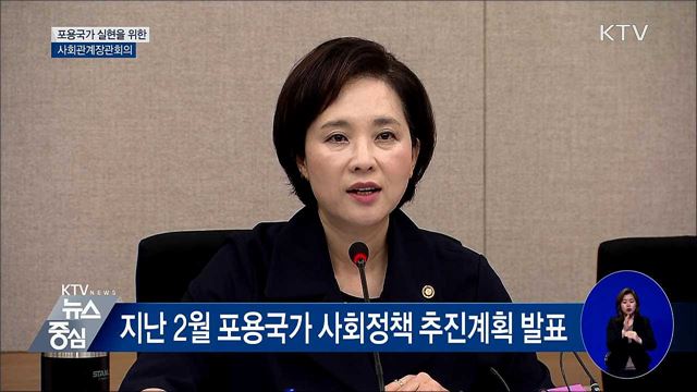 "포용국가 사회정책 원활히 추진되도록 준비" [오늘의 브리핑]