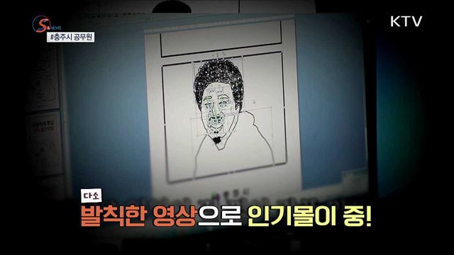B급 유머 장착 '공무원 유튜버' 인기 [S&News]
