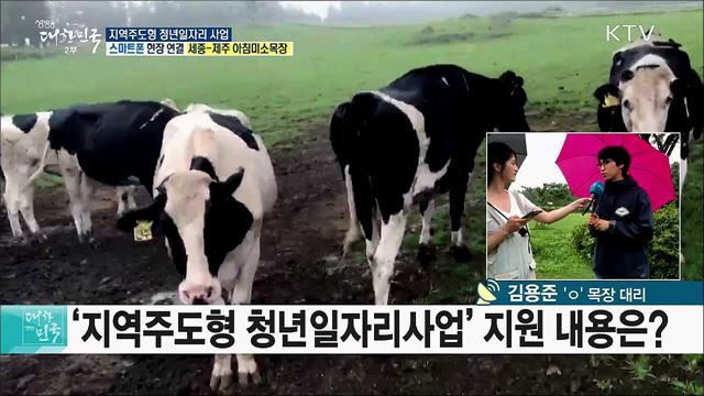 지역 청년일자리 창출! 지역주도형 청년일자리 사업