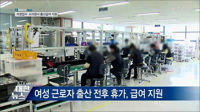 고등학교 무상교육···프리랜서도 출산급여 지급