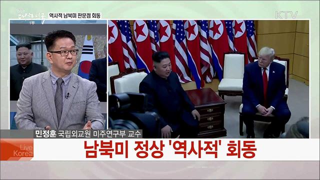 남북미 3자 회동 성사 북미협상 재개 전망은?