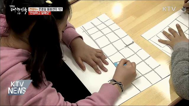 '온종일 돌봄센터' 1년···"아이 맡기고 안심하고 일해요" [현장in]