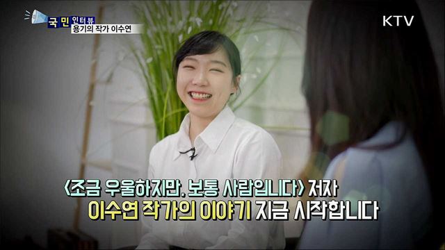 우울증을 딛고 살아갈 용기···한 권의 책이 되다