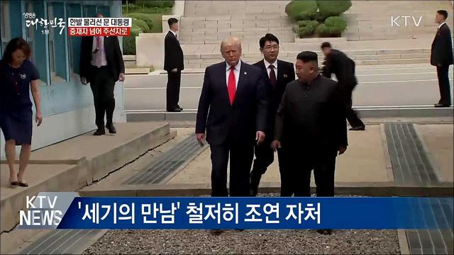 "트럼프, 한반도 피스메이커"···주선자 자처한 문 대통령