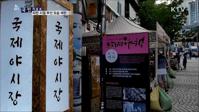 피란 수도 부산, 그 힘들었던 시절 속으로..