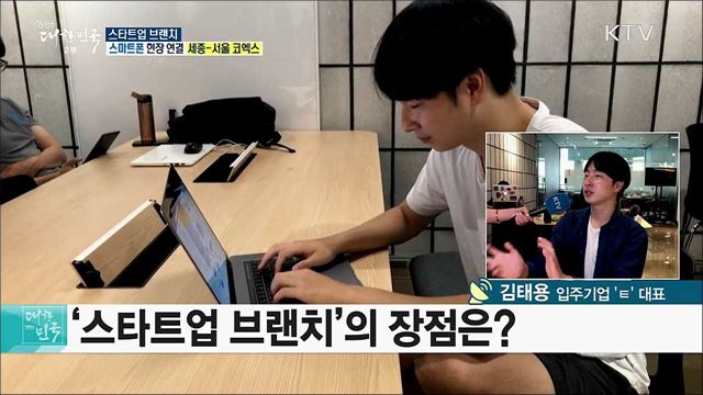 스타트업 해외진출 지원! '스타트업 브랜치'