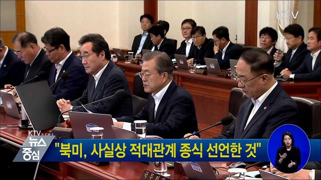 "북미, 사실상 적대관계 종식 선언한 것"