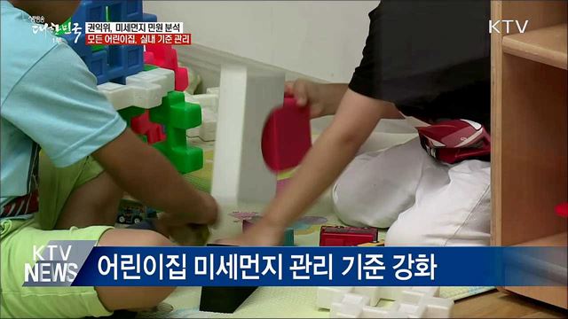 미세먼지 민원 분석···개선안 마련