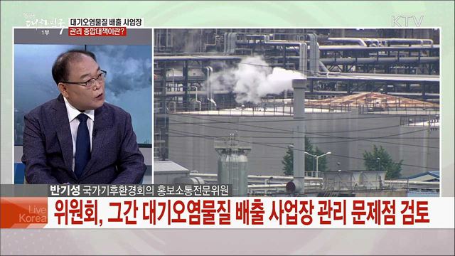 분야별 미세먼지 저감 대책으로 고농도 시즌 대비한 관리 대응체계 갖춘다