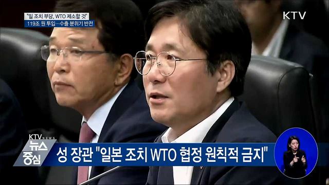 성윤모 장관 "日 수출규제, WTO 제소할 것"