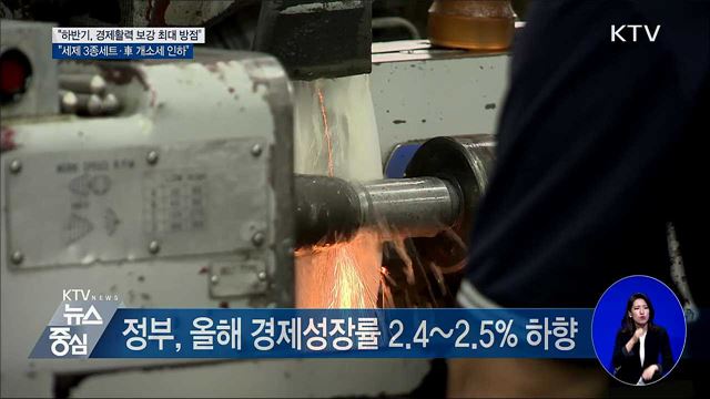 하반기, 투자 통한 경제활력 보강 최우선