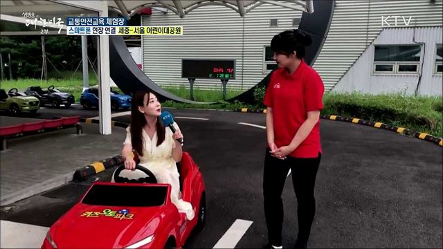 바르고 안전한 교통문화! '교통안전교육 체험장'