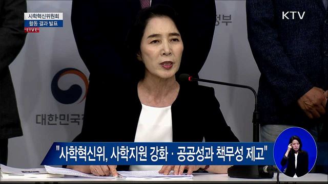 사학혁신위원회 활동 결과 발표