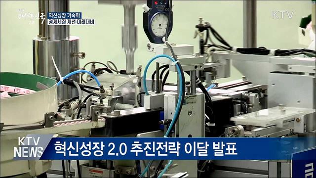 혁신성장 가속화···선도사업 4개 추가