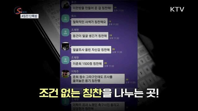 양치만 해도 칭찬을? '칭찬 단톡방' [S&News]