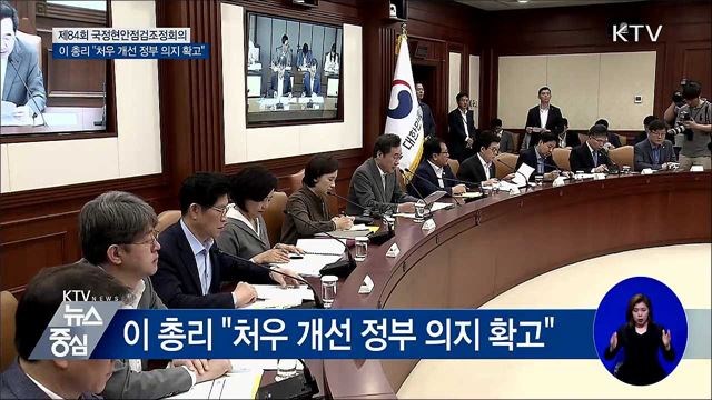 이 총리 "처우 개선 정부 의지 확고"