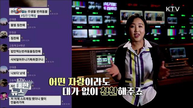 양치만 해도 칭찬을? '칭찬 단톡방' [S&News]