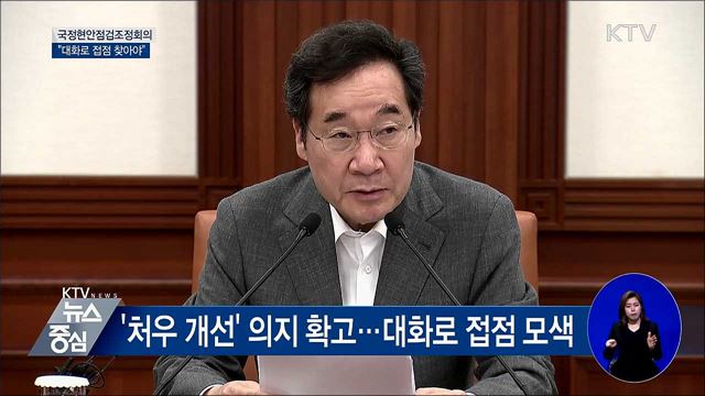 "공공부문 파업, 대화로 접점 찾아야" [오늘의 브리핑]