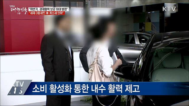 하반기, 투자 통한 경제활력 보강 최우선