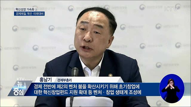 혁신성장 가속화···선도사업 4개 추가