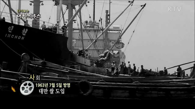 다시보는 대한늬우스 (63. 7. 5)