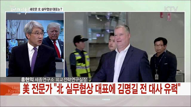 북미 실무협상 '새판'···재개 과제와 전망은?