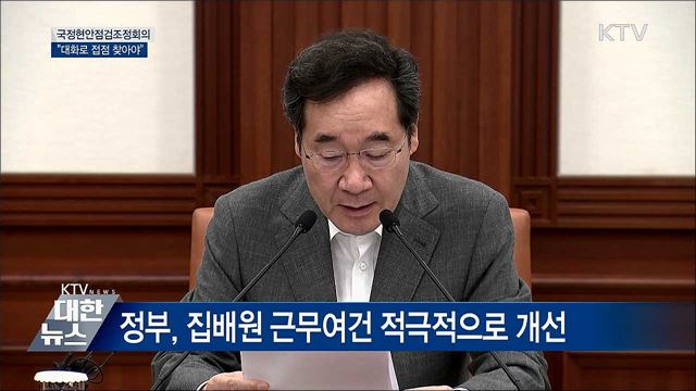"공공부문 파업, 대화로 접점 찾아야" [오늘의 브리핑]
