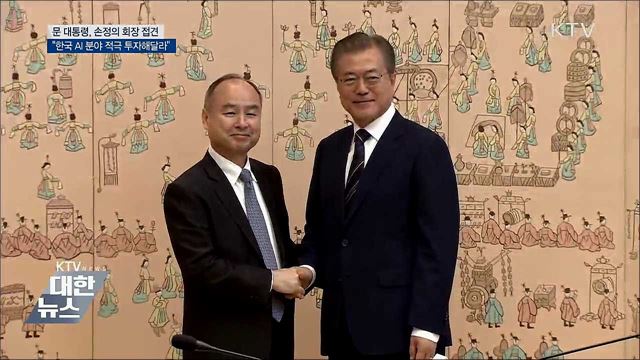 "한국 AI 분야 강점 많아···적극 투자해달라"