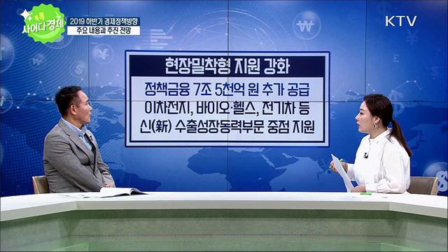 톡톡 사이다경제 (89회)