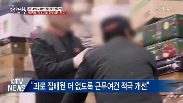 이 총리 "처우 개선 정부 의지 확고"